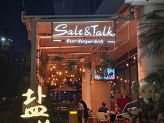 -盐说Salt Talk北美风味西餐厅(海上世界店)