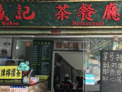 门面-渔记茶餐厅(渔村店)