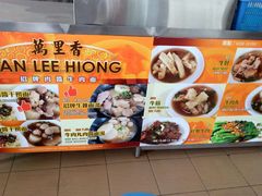 -新记肉骨茶