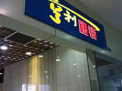 亨利眼镜-三叶眼镜城(五角场商场店)