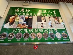 -老爆肚满五香烧牛羊肉