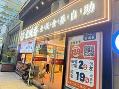 -素满香·食养自助(天一广场店)
