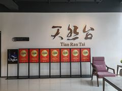 -天然台1908(中建广场店)