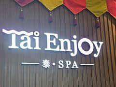 -泰享受·泰式按摩·SPA(海珠广纸店)