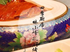 -四季厨房 鲁菜·孔府烤鸭(高新万达店)