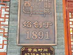 -老温州馄饨担(东游大厦店)