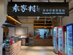 门面-袁家村关中印象体验地(大唐不夜城店)