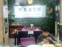 大堂-鹏馨羊羔肉·非遗(新建街店)