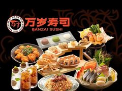 -万岁寿司(芳村店)