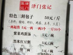 -津门张记包子铺(华昌道店)
