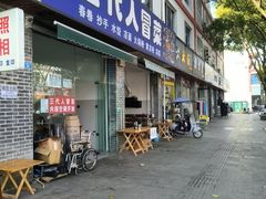 -三代人传统冒菜