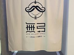 -無弓射箭俱乐部(领展中心城店)