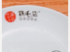 -鸡毛店·川菜(双楠店)