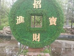 -沈阳植物园