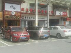 -中国银行(北京青年路支行)