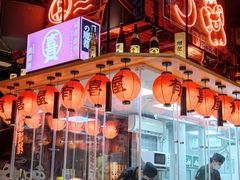 门面-有喜屋·深夜食堂(北京西路店)