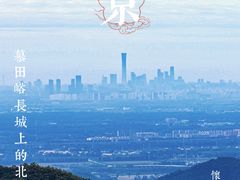 -慕田峪长城