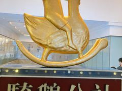 -骑鹅公社(南开大悦城店)