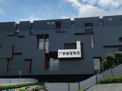 -广东省博物馆