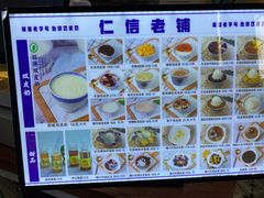 -仁信老铺甜品(北京路店)