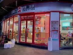 门面-塔斯汀中国汉堡(合汇店)