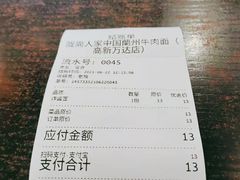 账单-陇尚人家中国蘭州牛肉面(高新万达店)
