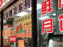门面-老正兴菜馆(福州路店)