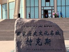 -特克斯八卦城