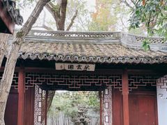 -秋霞圃
