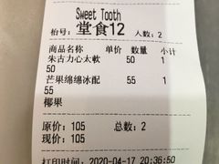 账单-甜牙牙(广华街店)