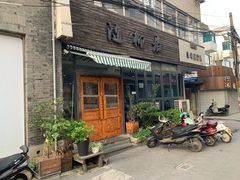 门面-随柳居·苏式小吃(建新巷店)