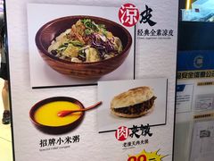 -西北杂粮筐手工面凉皮(来福士店)