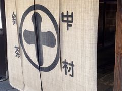 -中村藤吉(本店)