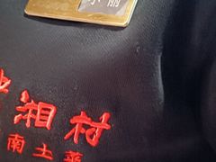 -老湘村·湖南土菜(天河维多利店)