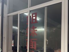 -姐妹面馆(水澄路店)