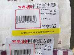 -百年义利(东直门店)