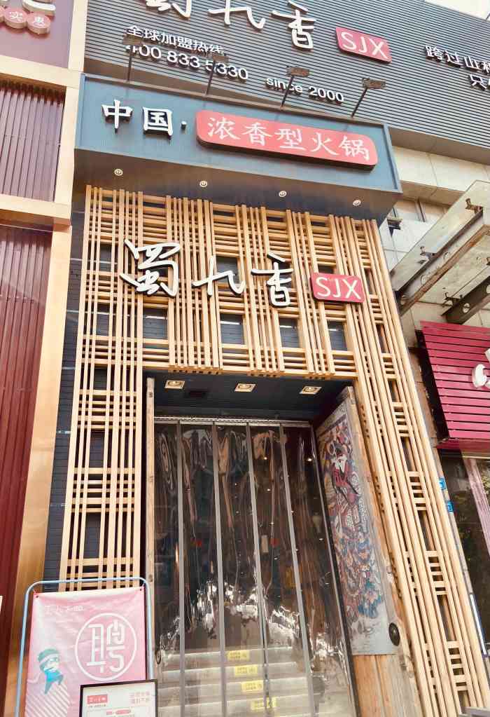 蜀九香火锅(九眼桥店)-"味道不错,外地朋友很喜欢,服务也很好.
