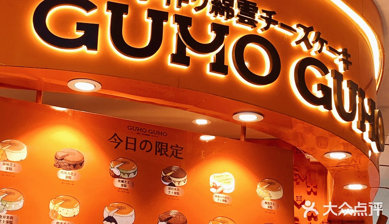 中山新店 | 实现芝士自由 | 北海道的云朵蛋糕‼️