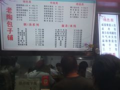 -老陶包子铺(南大西南村店)
