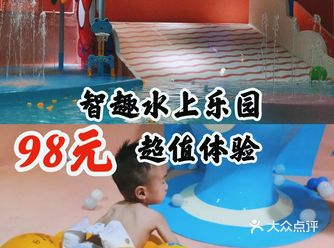 智趣水上乐园，98元超值体验