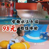 智趣水上乐园，98元超值体验