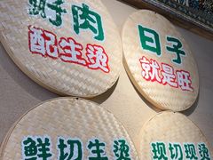 -云阿蛮云南生烫牛肉米线(奉贤路店)