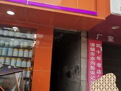 门面-小云凤热汤丝娃娃