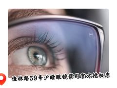 -沪睛眼镜蔡司官方授权店(金桥佳林路店)