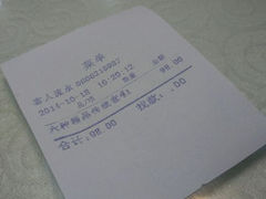 账单-狗不理(山东路总店)
