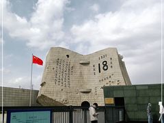 -沈阳“九·一八”历史博物馆