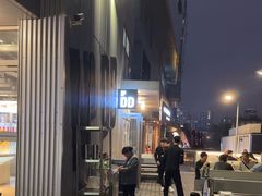 -No.DD戳子烧烤·江湖菜(北京总店)