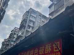 -俞记安顺特色破酥包(民生路店)