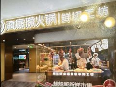 -海底捞火锅(河东万达广场店)