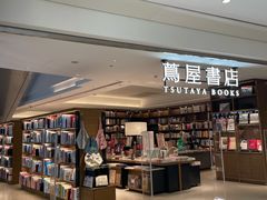 -茑屋书店(天目里店)